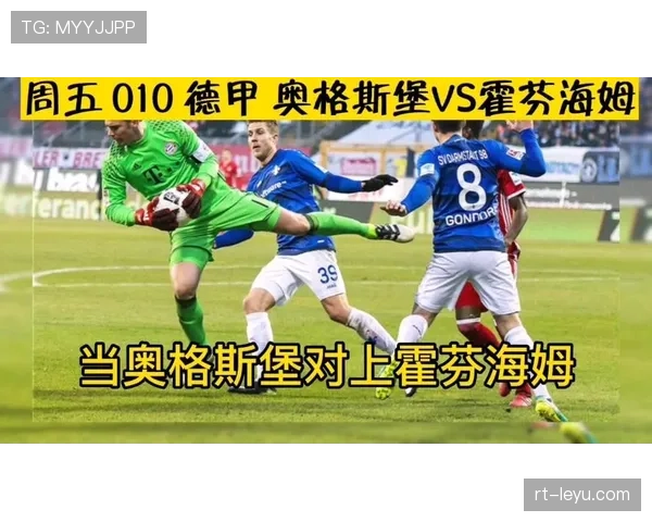 霍芬海姆3-2险胜奥格斯堡,赢得保级关键六分战 霍芬海姆3-2险胜奥格斯堡,赢得保级关键六分战